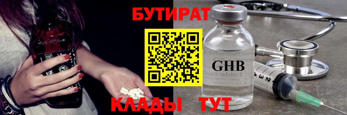 Бутират BDO Можайск