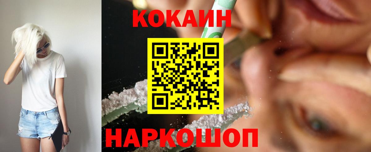 Cocaine  Вход с VPN  КОКАИН Fish Scale  Можайск  Кокаин 98% 