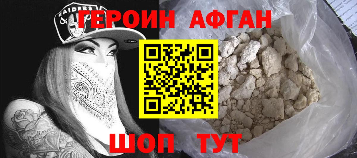 ГЕРОИН VHQ Можайск