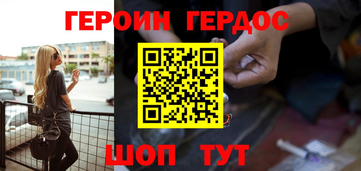 ГЕРОИН белый  Вход с VPN  Героин  Можайск 