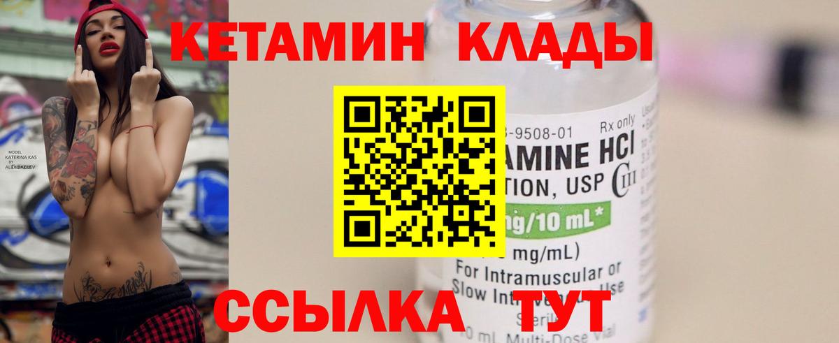 Кетамин VHQ Можайск