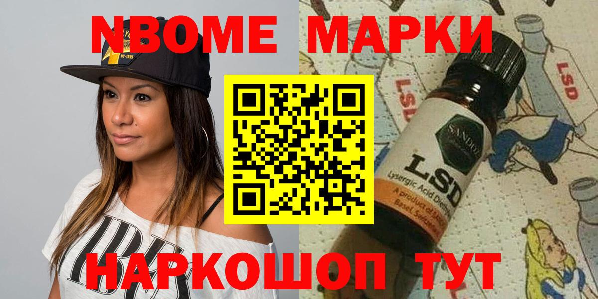 Марки 25I-NBOMe  Вход с VPN  Можайск  купить   Марки N-bome 1,8мг 